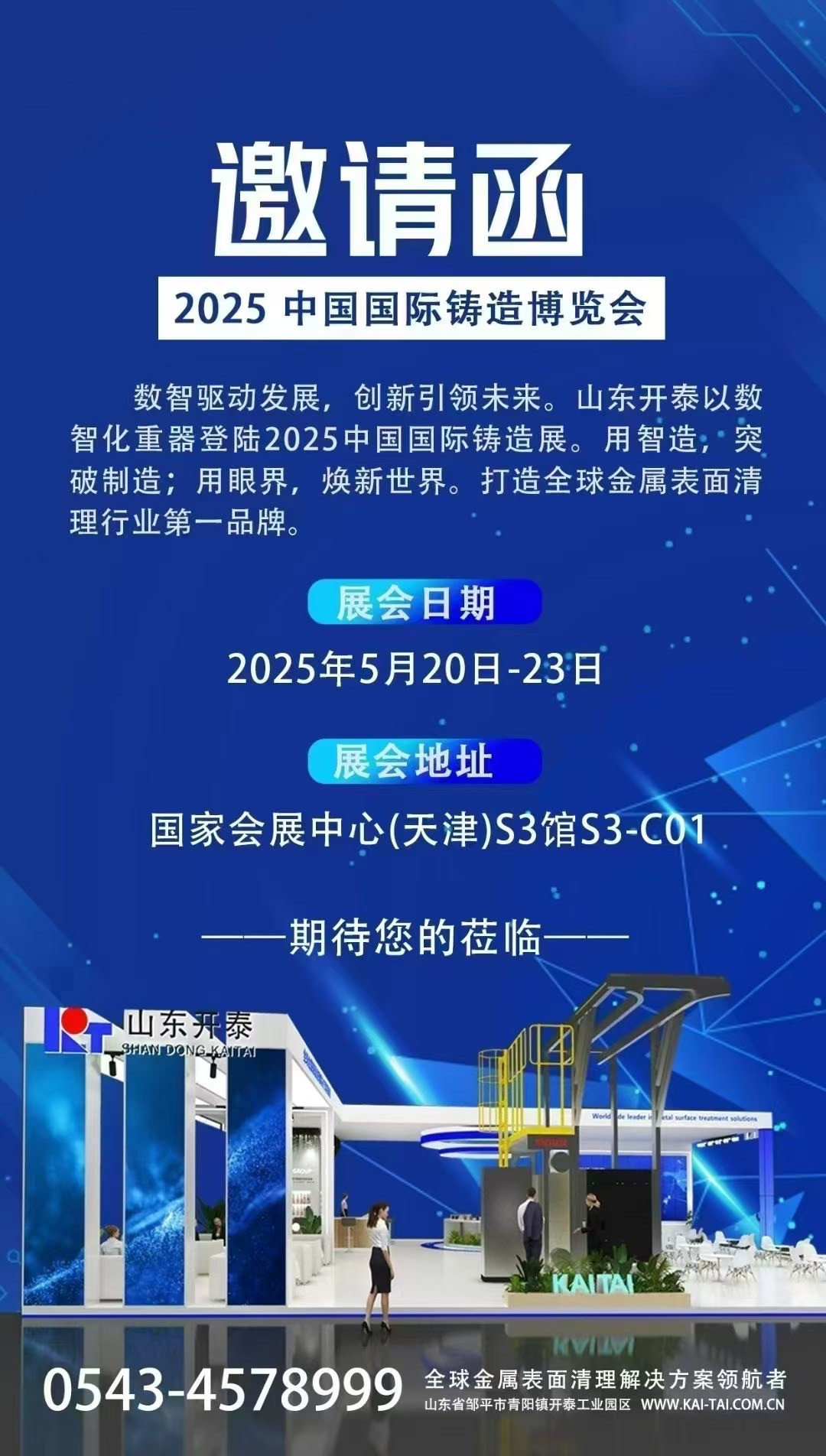 China International Foundry Expo